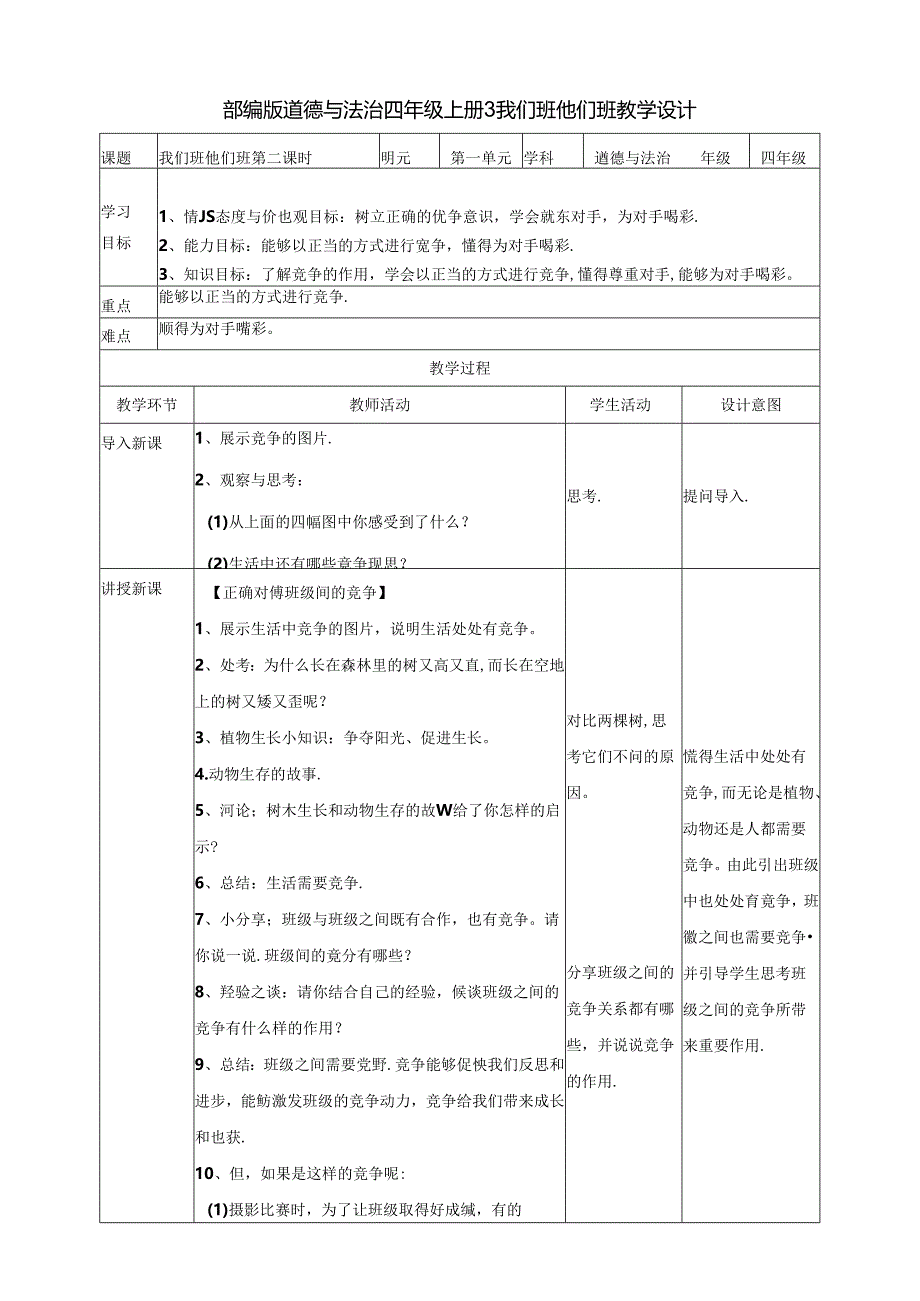 【小学道德与法治】3我们班 他们班 第二课时 教案.docx_第1页