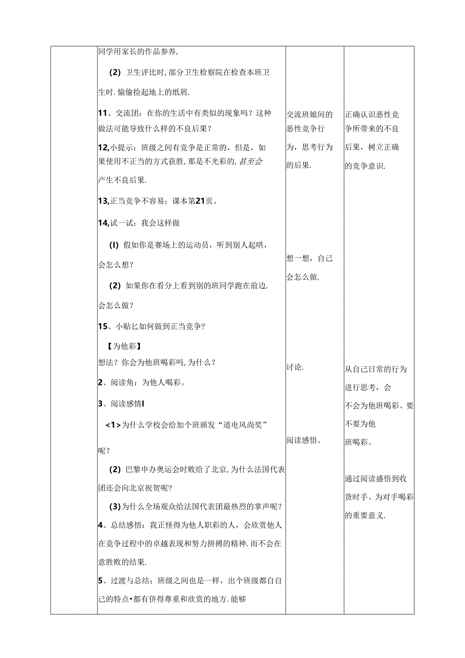 【小学道德与法治】3我们班 他们班 第二课时 教案.docx_第2页