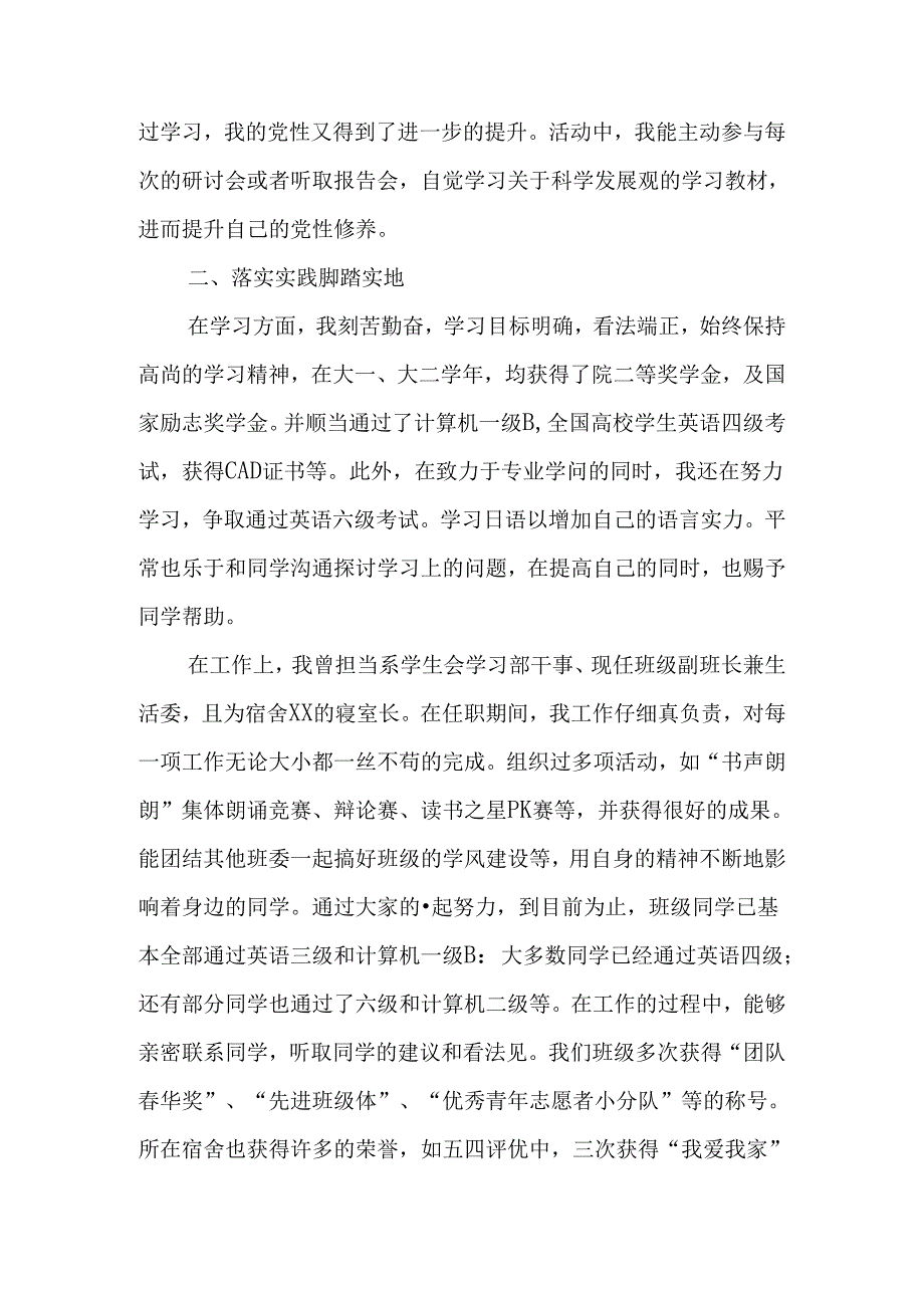 优秀学生党员汇报发言稿.docx_第2页