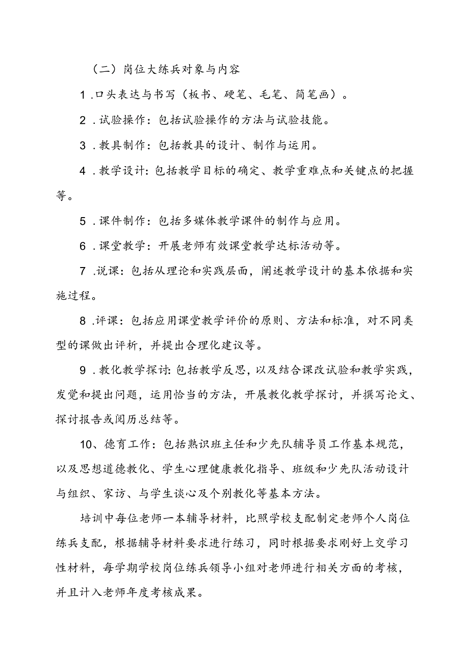 六坝小学教师岗位练兵实施方案.docx_第2页