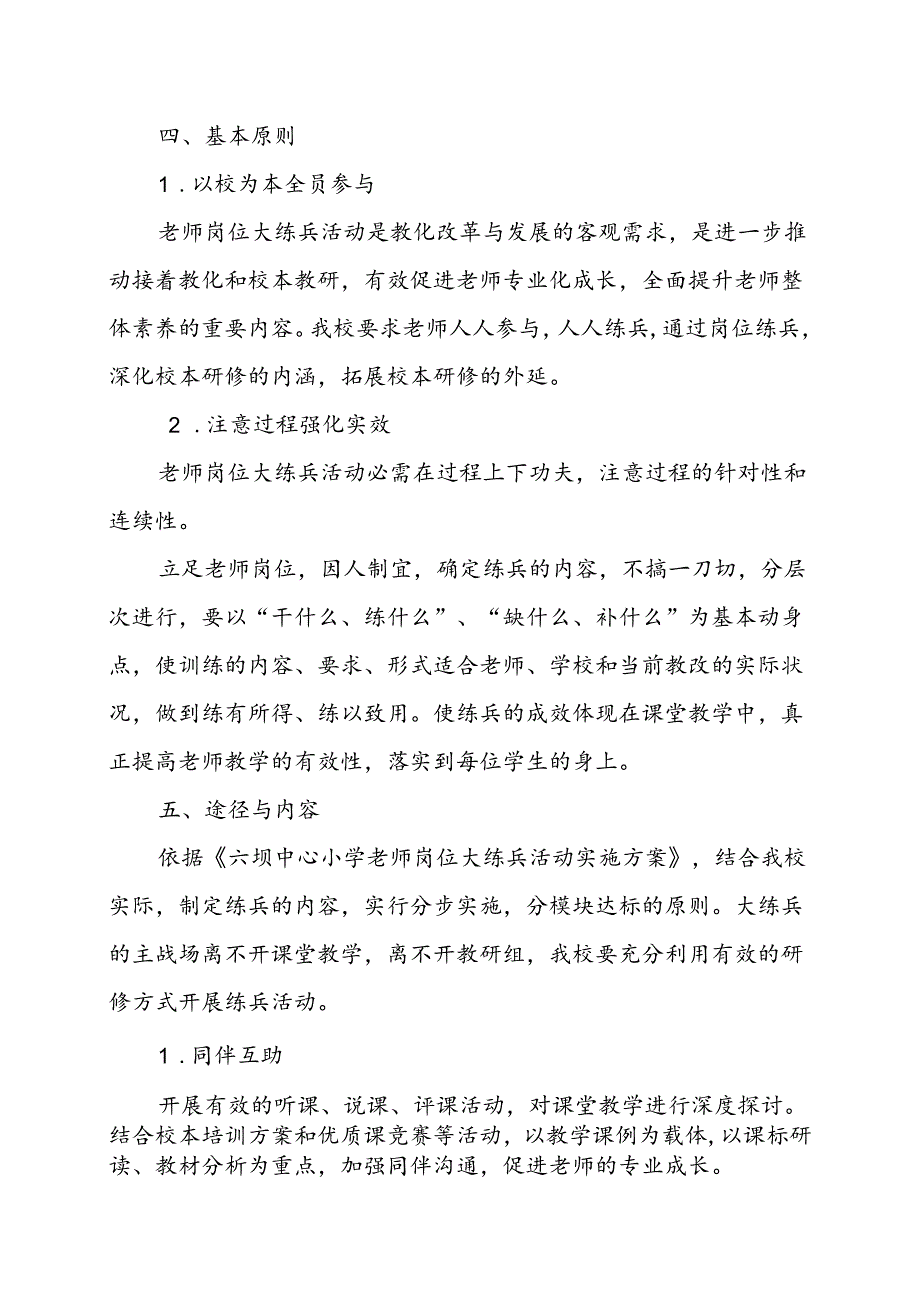 六坝小学教师岗位练兵实施方案.docx_第3页