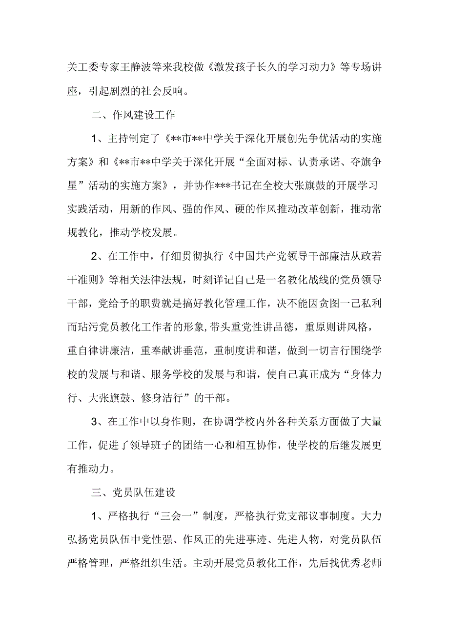 优秀党员个人事迹材料.docx_第2页