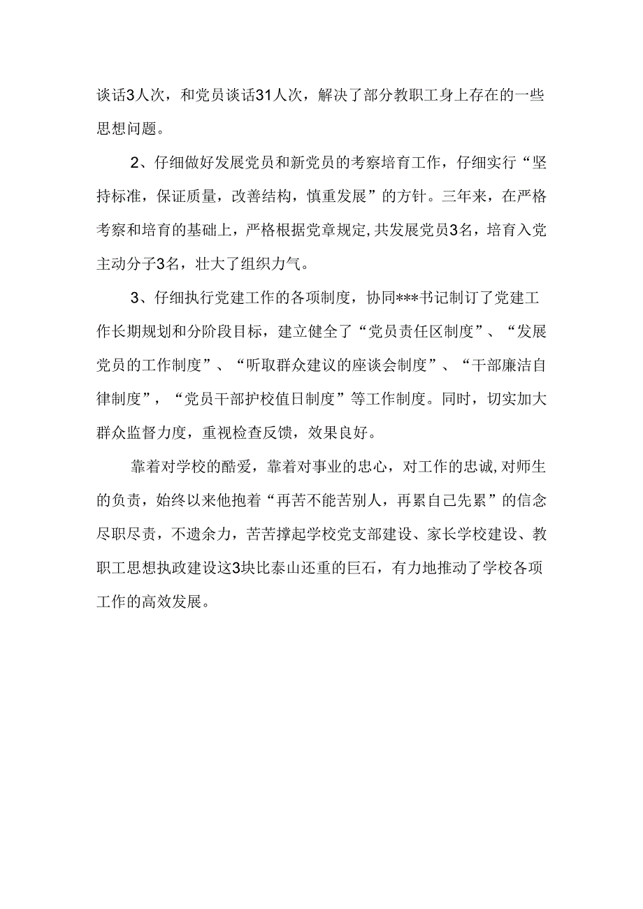 优秀党员个人事迹材料.docx_第3页