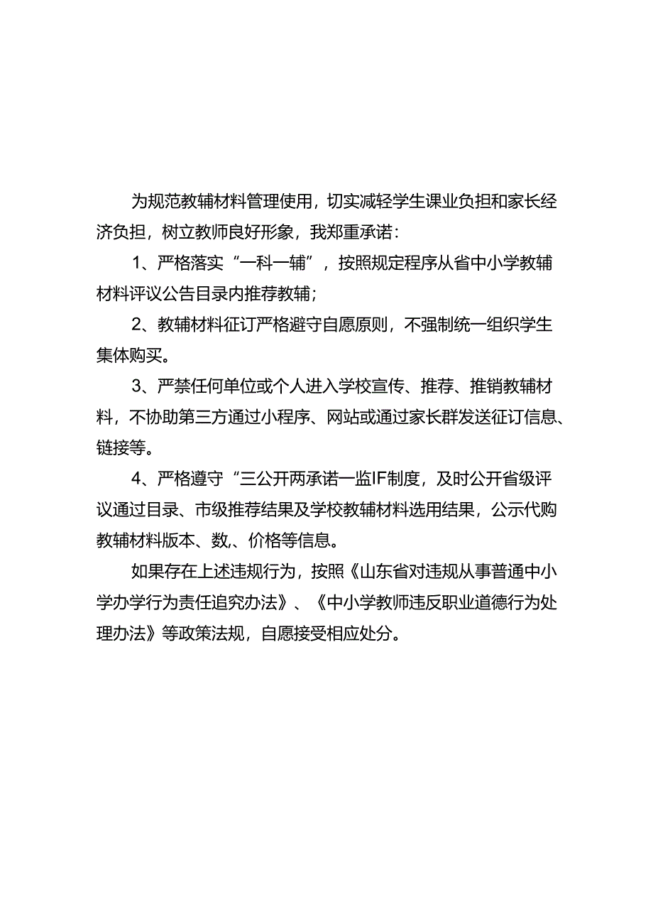 ××学校校长、教师教辅材料管理承诺书.docx_第1页