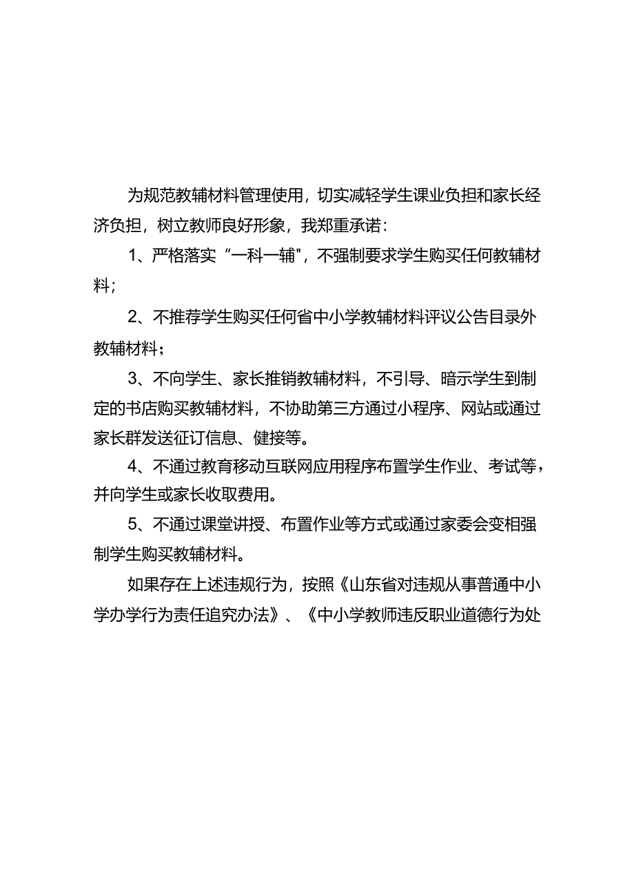 ××学校校长、教师教辅材料管理承诺书.docx_第2页