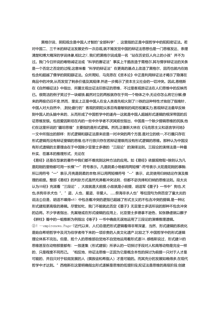 儒家哲学的逻辑.docx_第1页