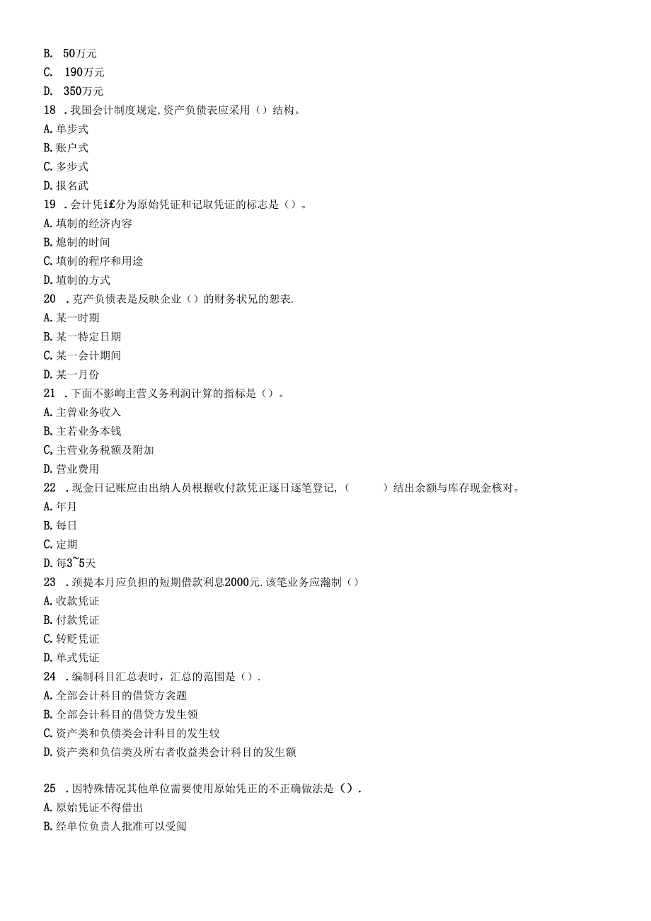 re-vffq0会计从业资格考试模拟试题---《会计基础》.docx_第3页