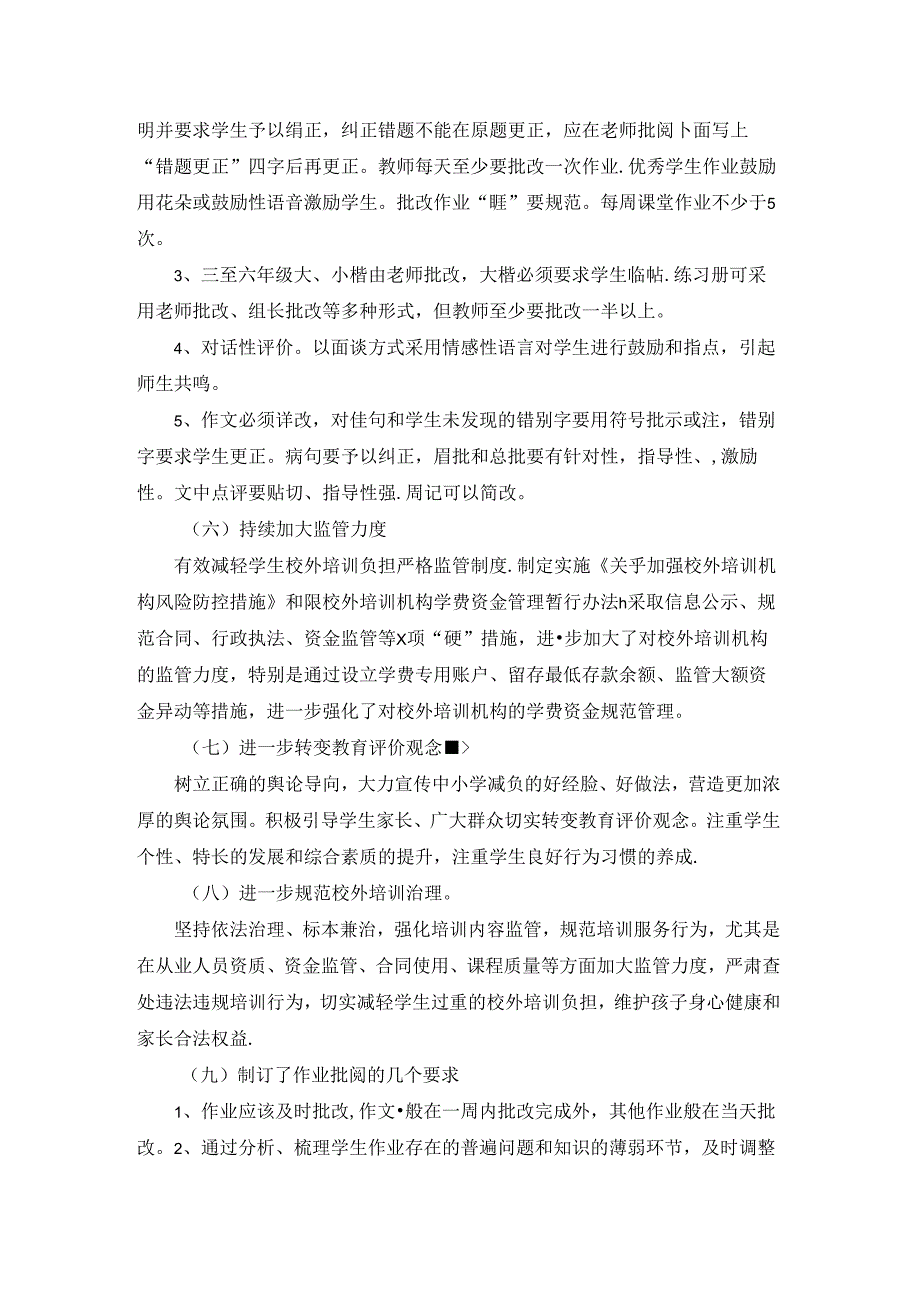 优秀作业设计案例申报范文优选5篇.docx_第3页