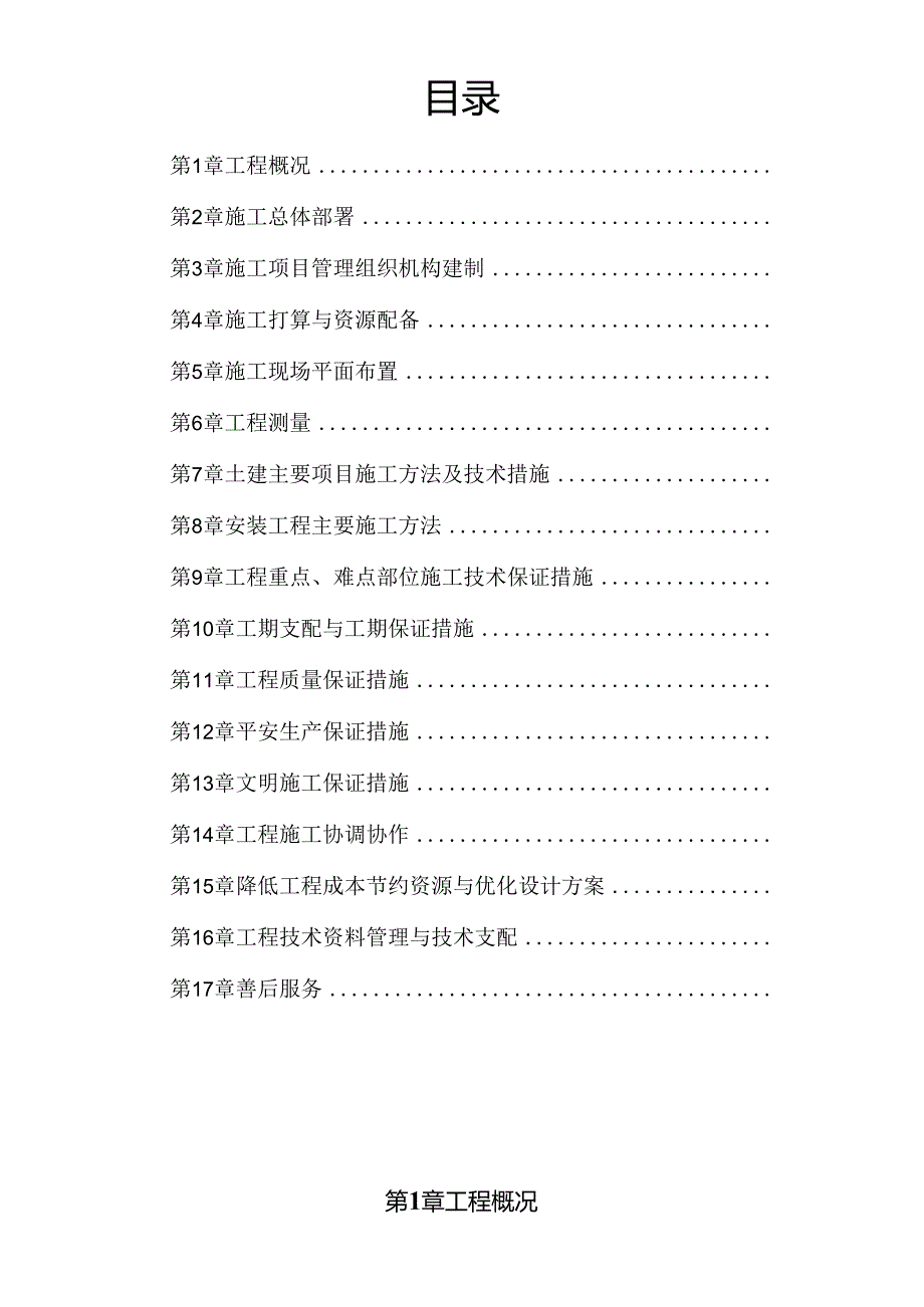 六层砖混施工组织设计.docx_第1页