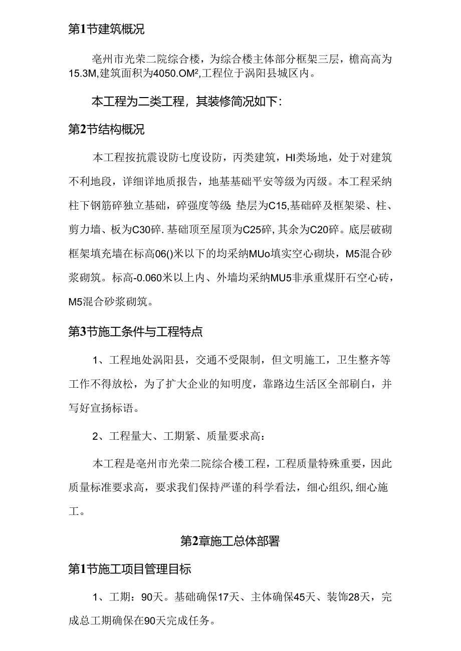 六层砖混施工组织设计.docx_第2页