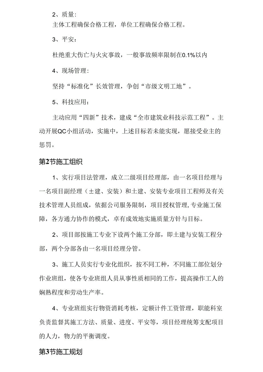 六层砖混施工组织设计.docx_第3页