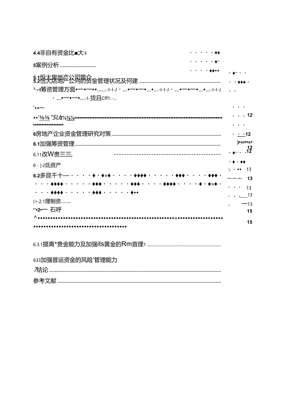 【《房地产企业资金管理现状问题及完善对策—恒大房地产为例》12000字（论文）】.docx_第3页