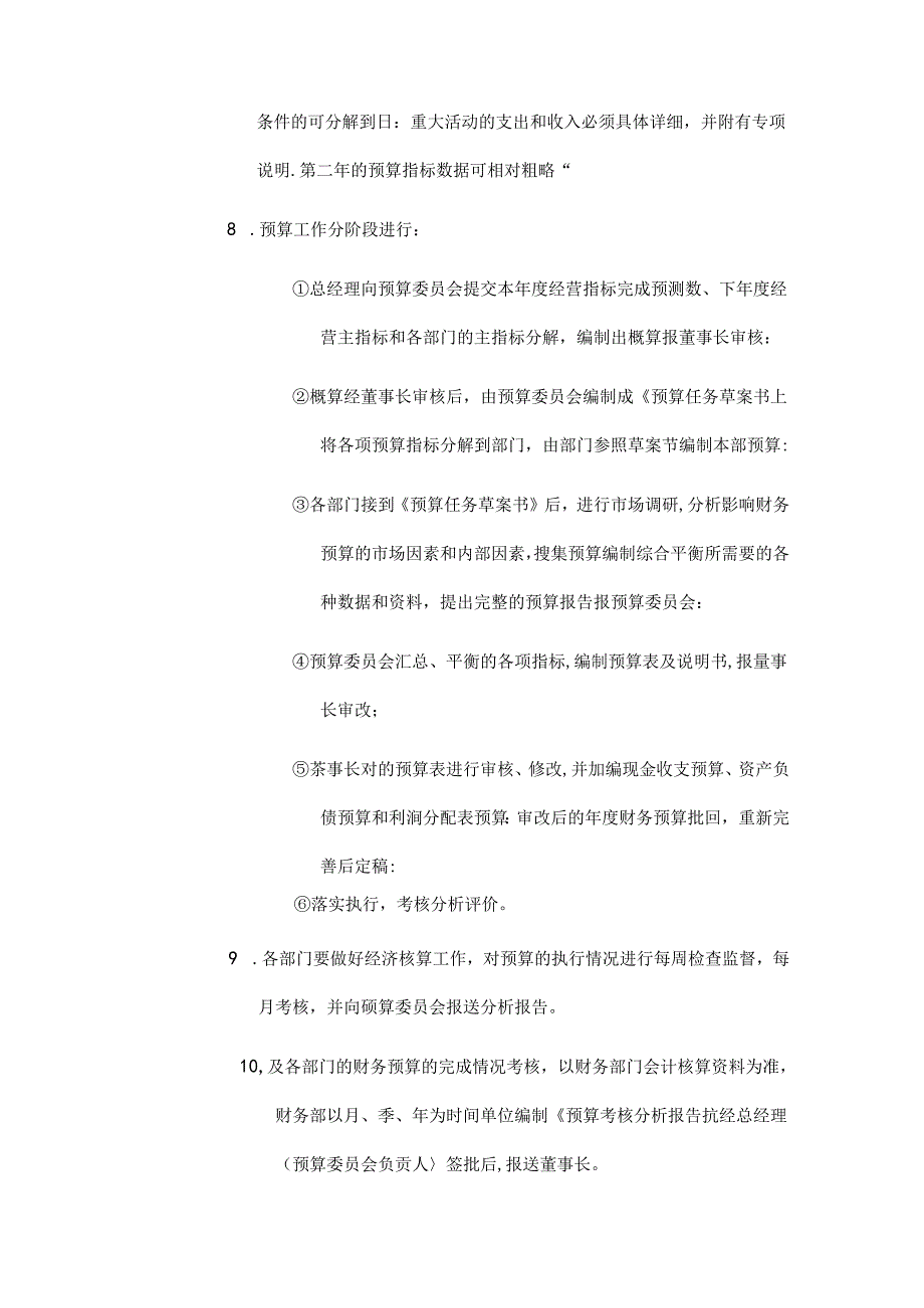 XXXX酒店总经理相关制度.docx_第2页