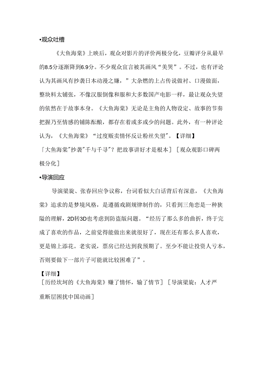 “大鱼”口碑两极化 赚了情怀输了情节？公开课教案教学设计课件资料.docx_第3页