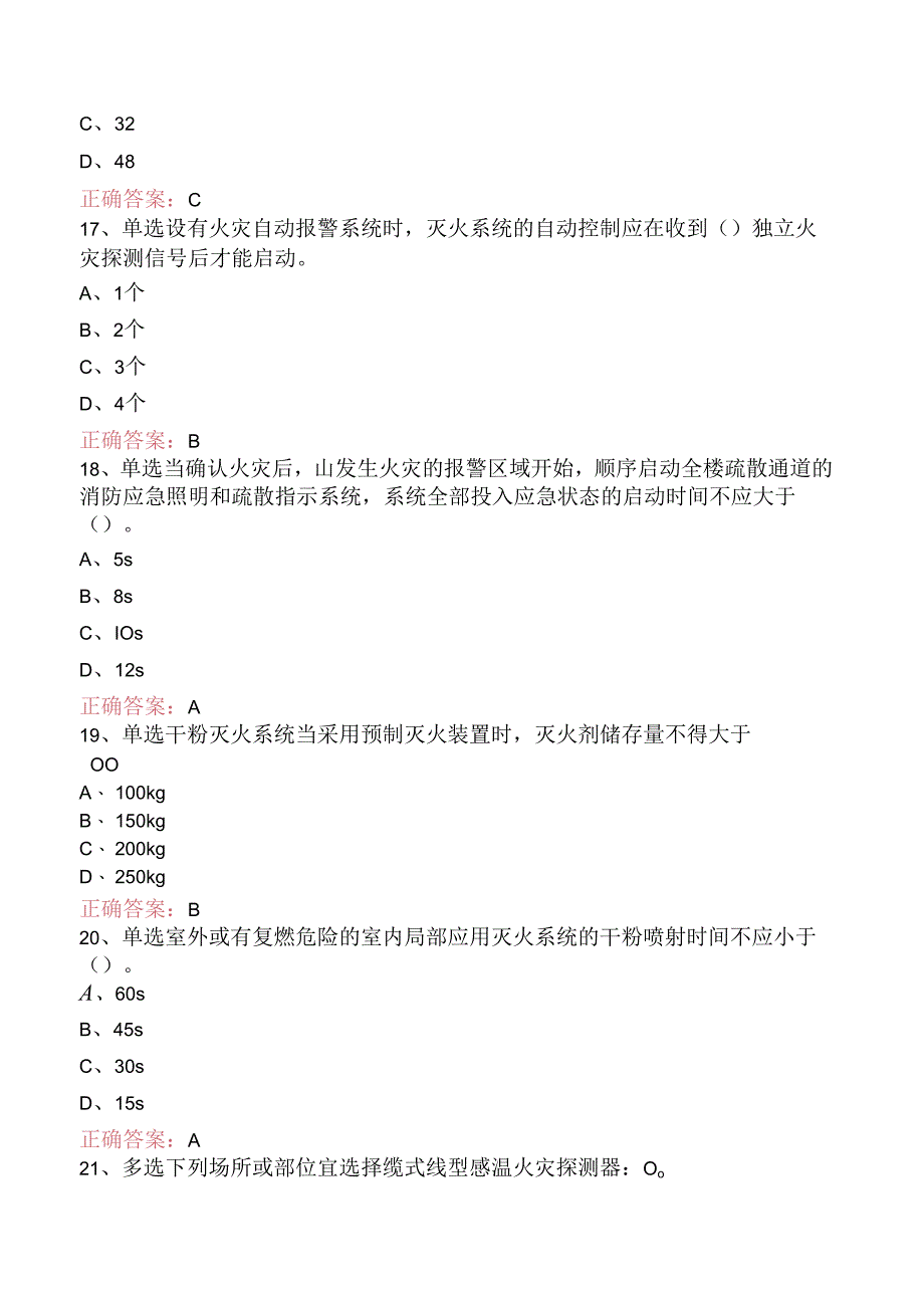 一级消防工程师：干粉灭火系统考点.docx_第3页