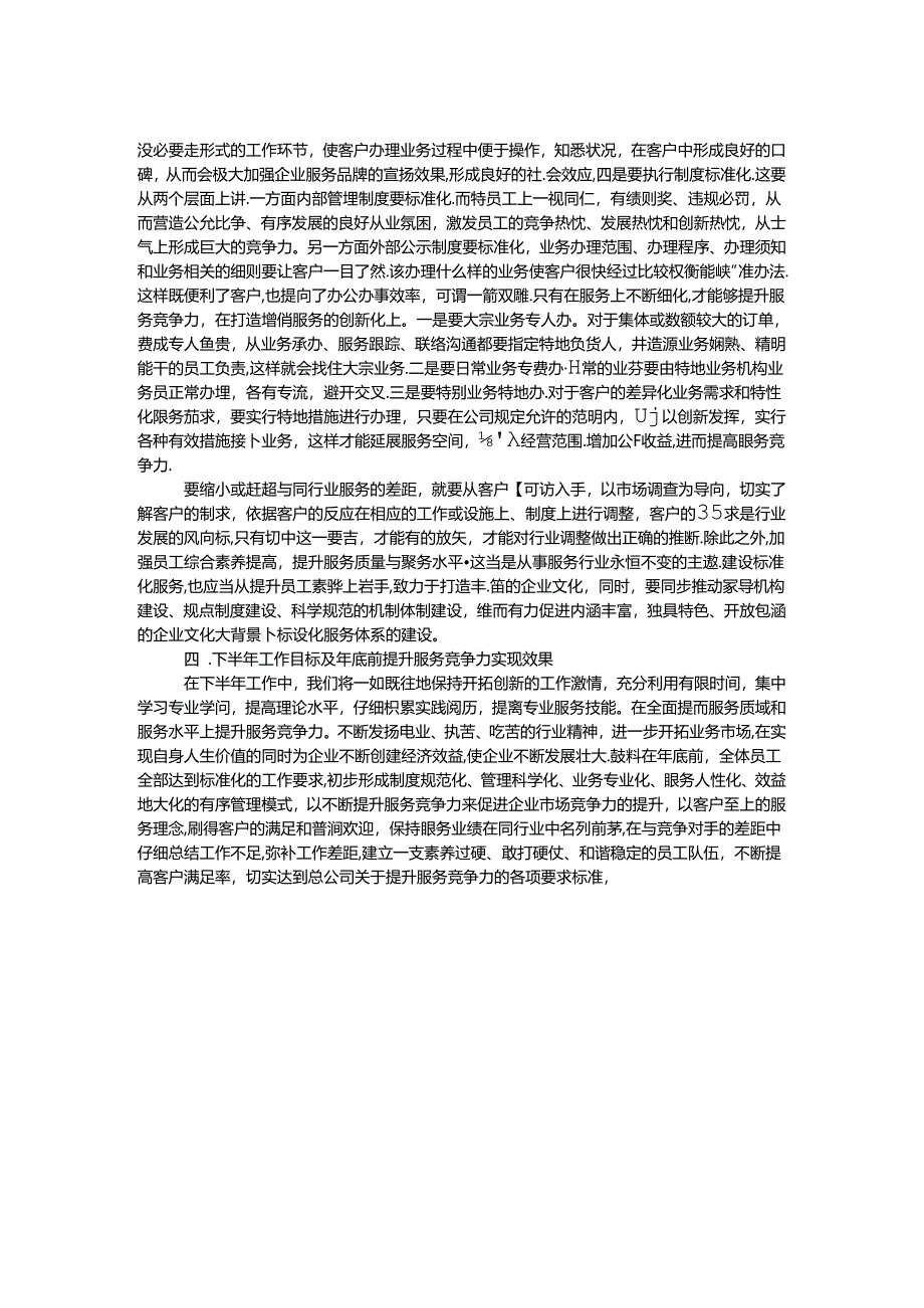 公司提升服务竞争力实施方案.docx_第2页