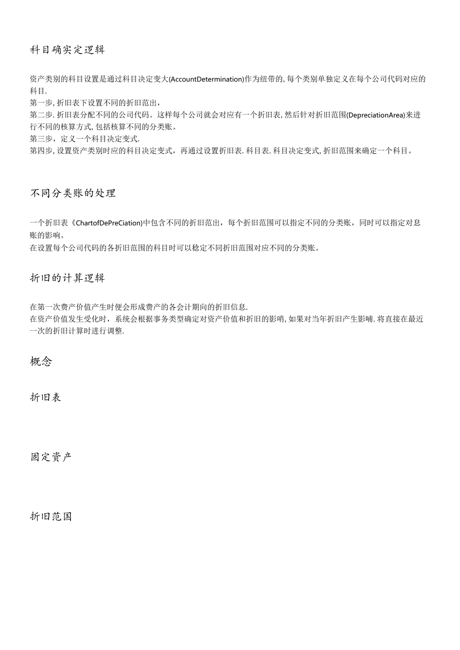 SAP固定资产业务配置及操作手册.docx_第2页