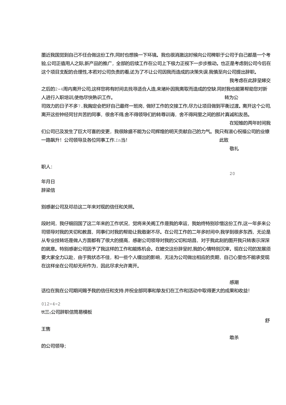 公司辞职信.docx_第2页