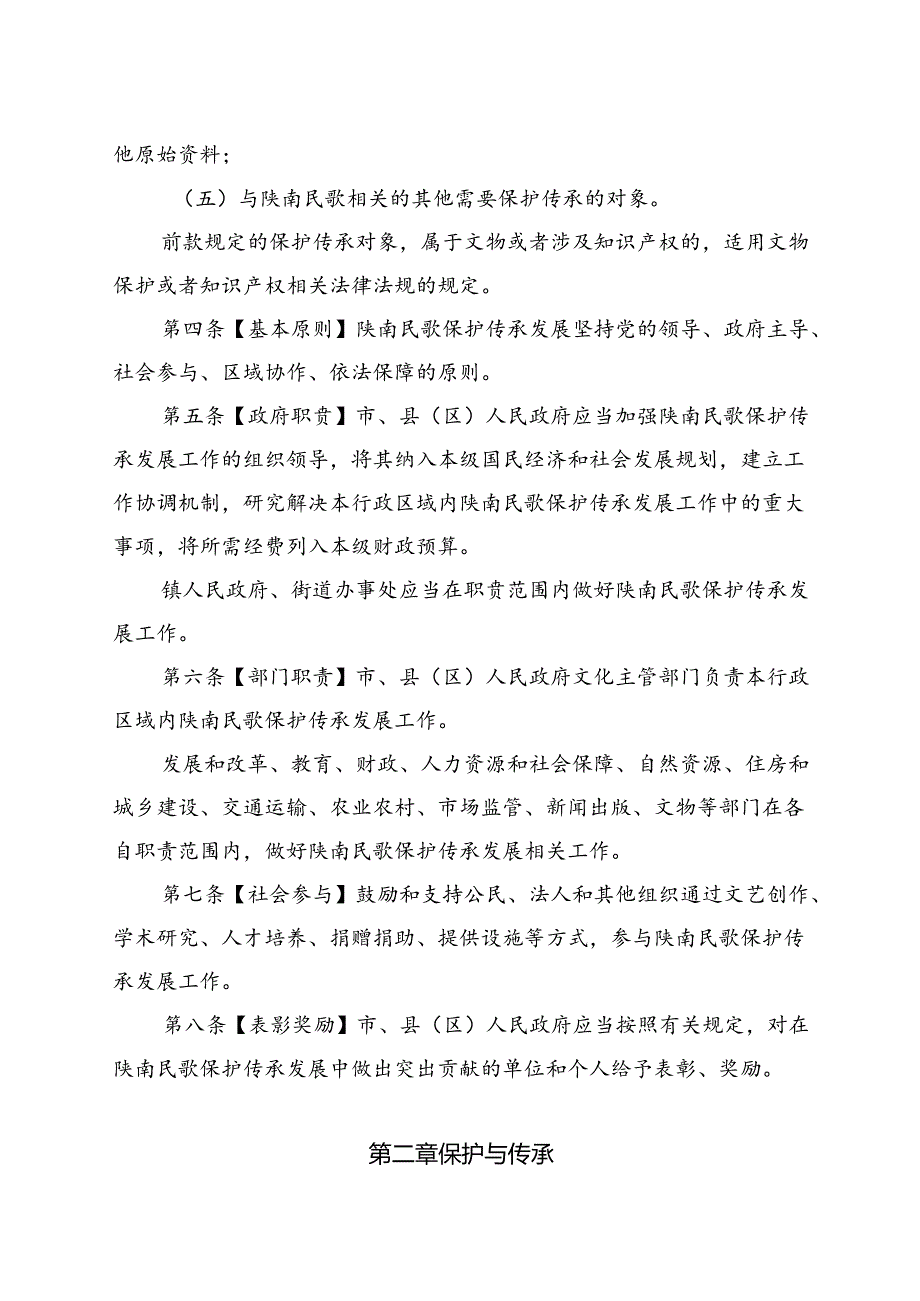 《商洛市陕南民歌保护传承发展条例（草案）》.docx_第2页