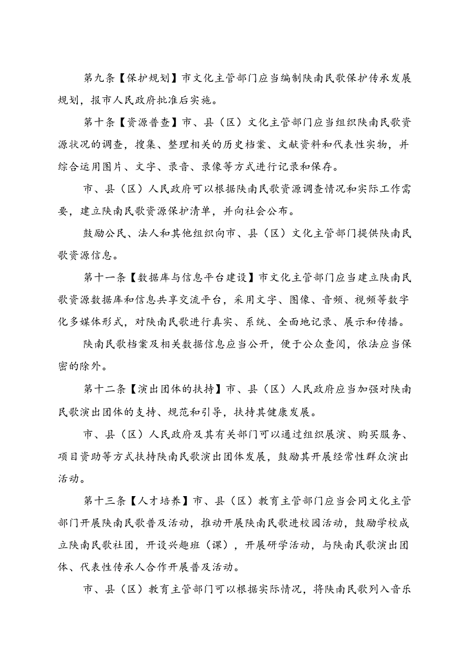 《商洛市陕南民歌保护传承发展条例（草案）》.docx_第3页