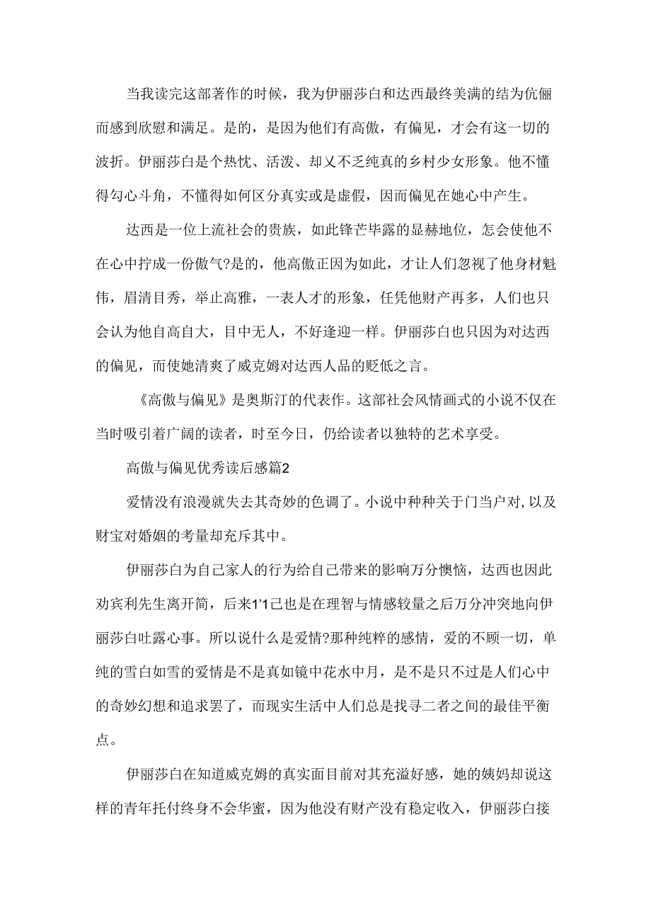 傲慢与偏见优秀读后感10篇(通用).docx_第2页