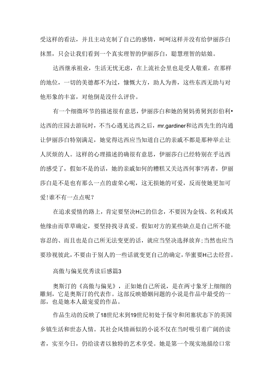 傲慢与偏见优秀读后感10篇(通用).docx_第3页