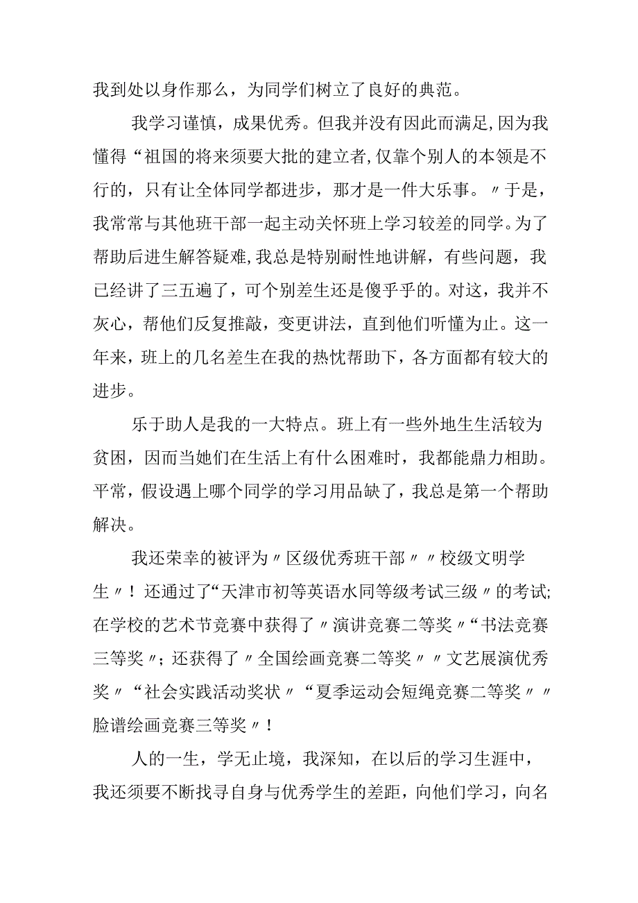 优秀少先队员事迹材料.docx_第3页