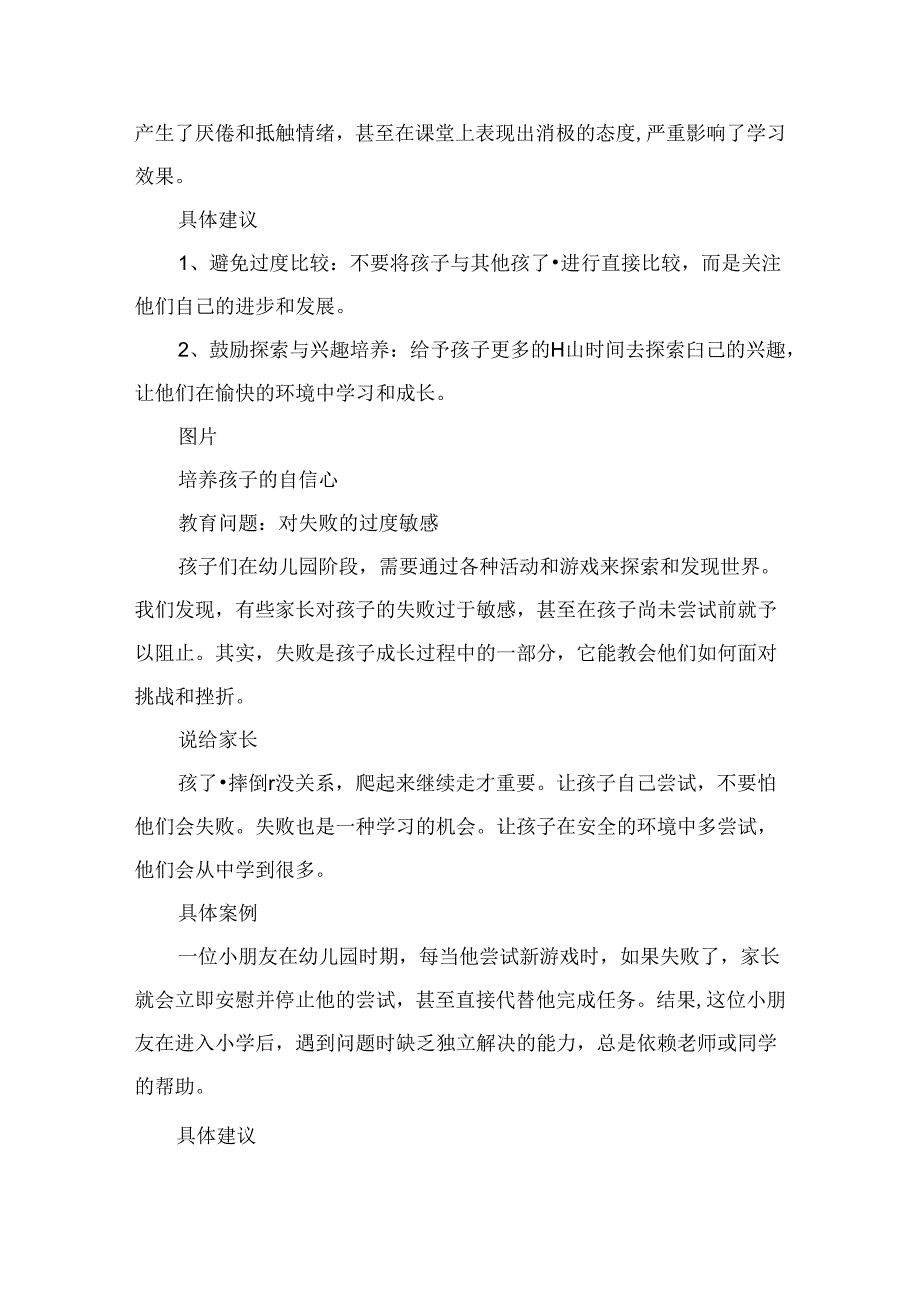 一年级班主任给幼儿园家长的信.docx_第2页