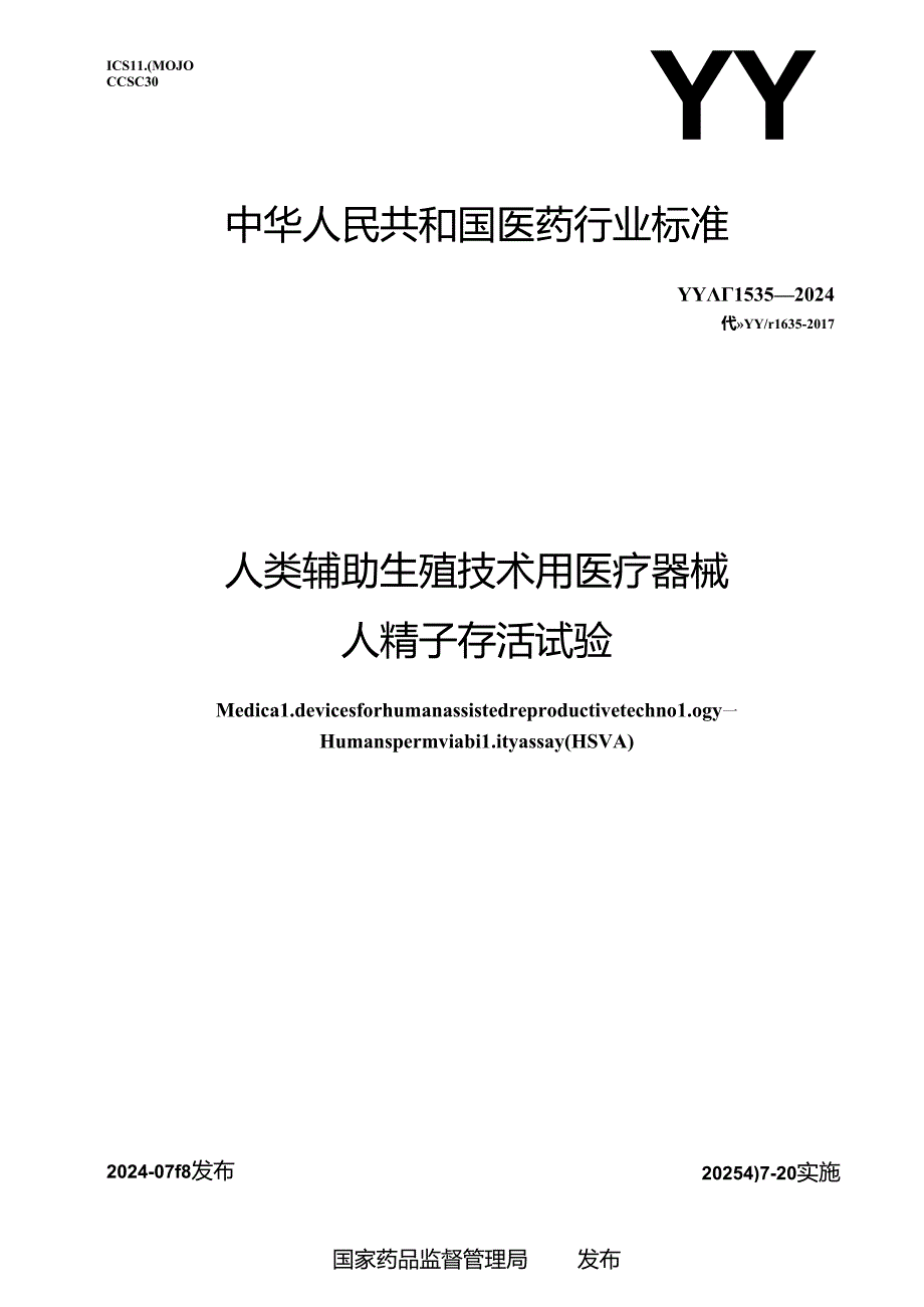 YY_T 1535-2024 人类辅助生殖技术用医疗器械 人精子存活试验.docx_第1页