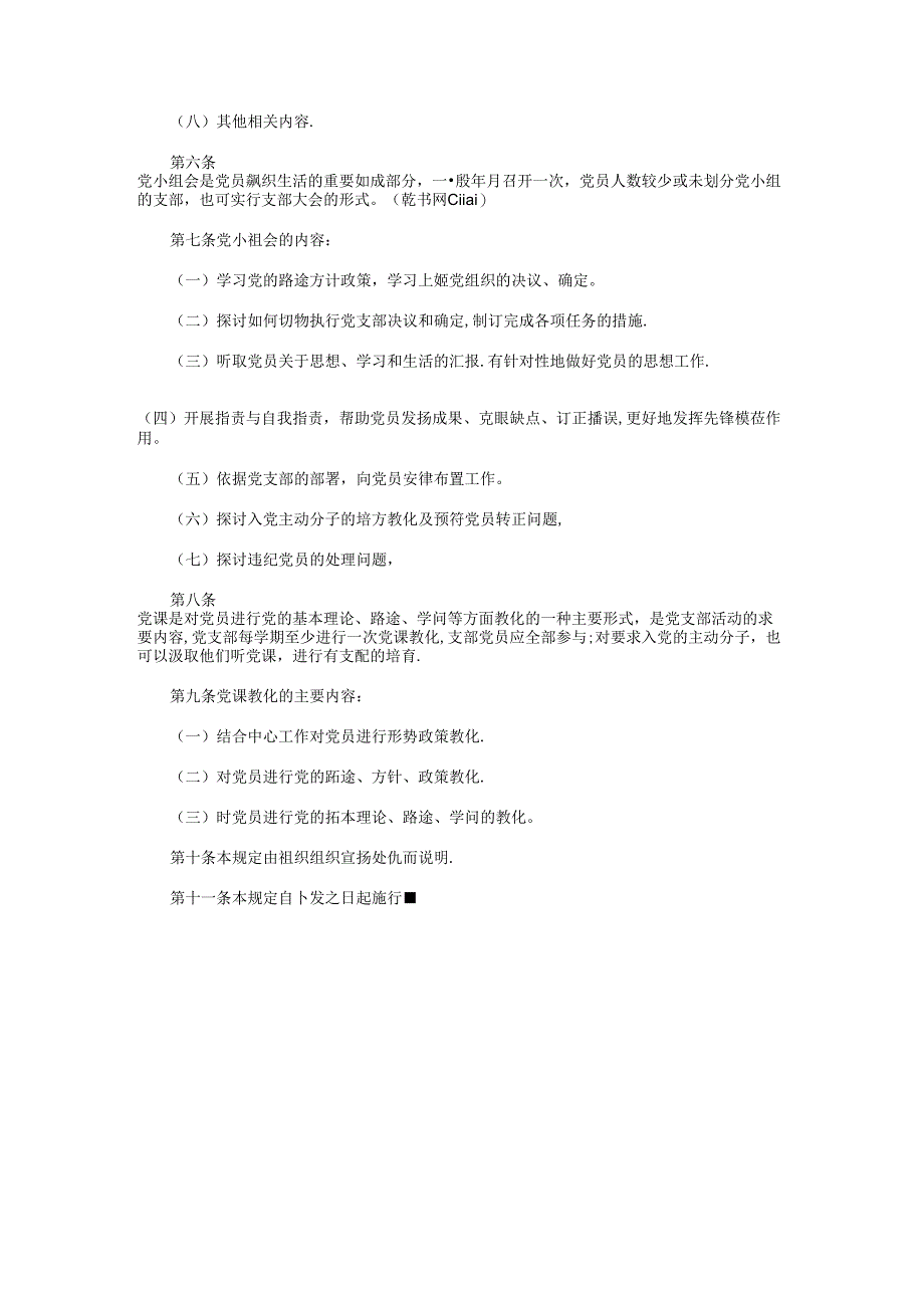 党支部三会一课工作计划与党支部书记党建工作计划汇编.docx_第2页