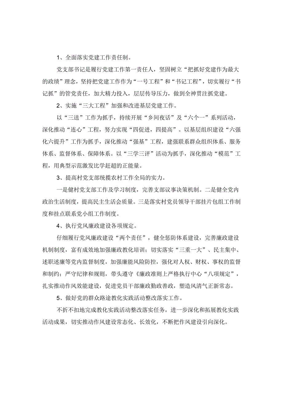 党支部三会一课工作计划与党支部书记党建工作计划汇编.docx_第3页