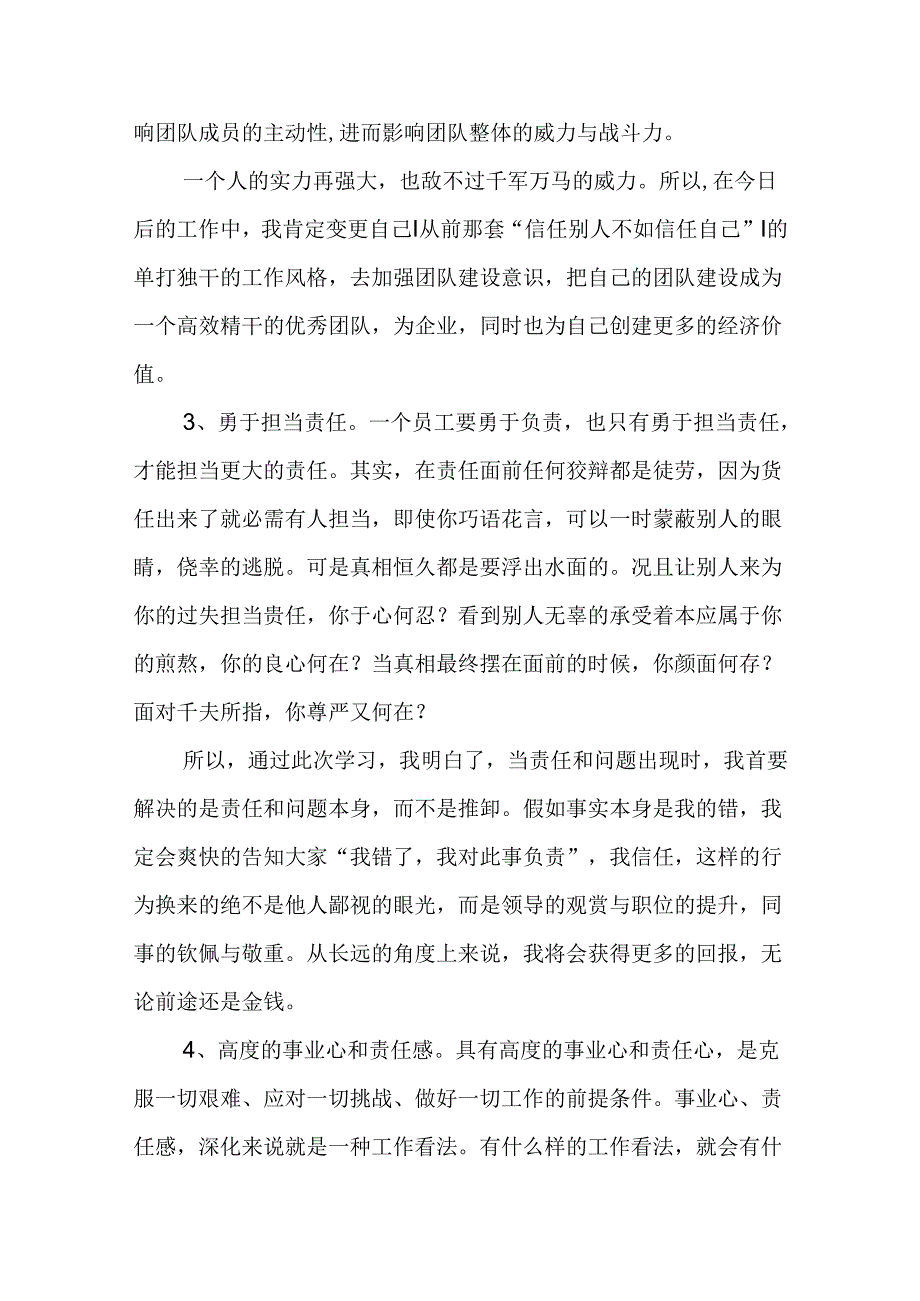 企业中层执行力培训心得.docx_第2页