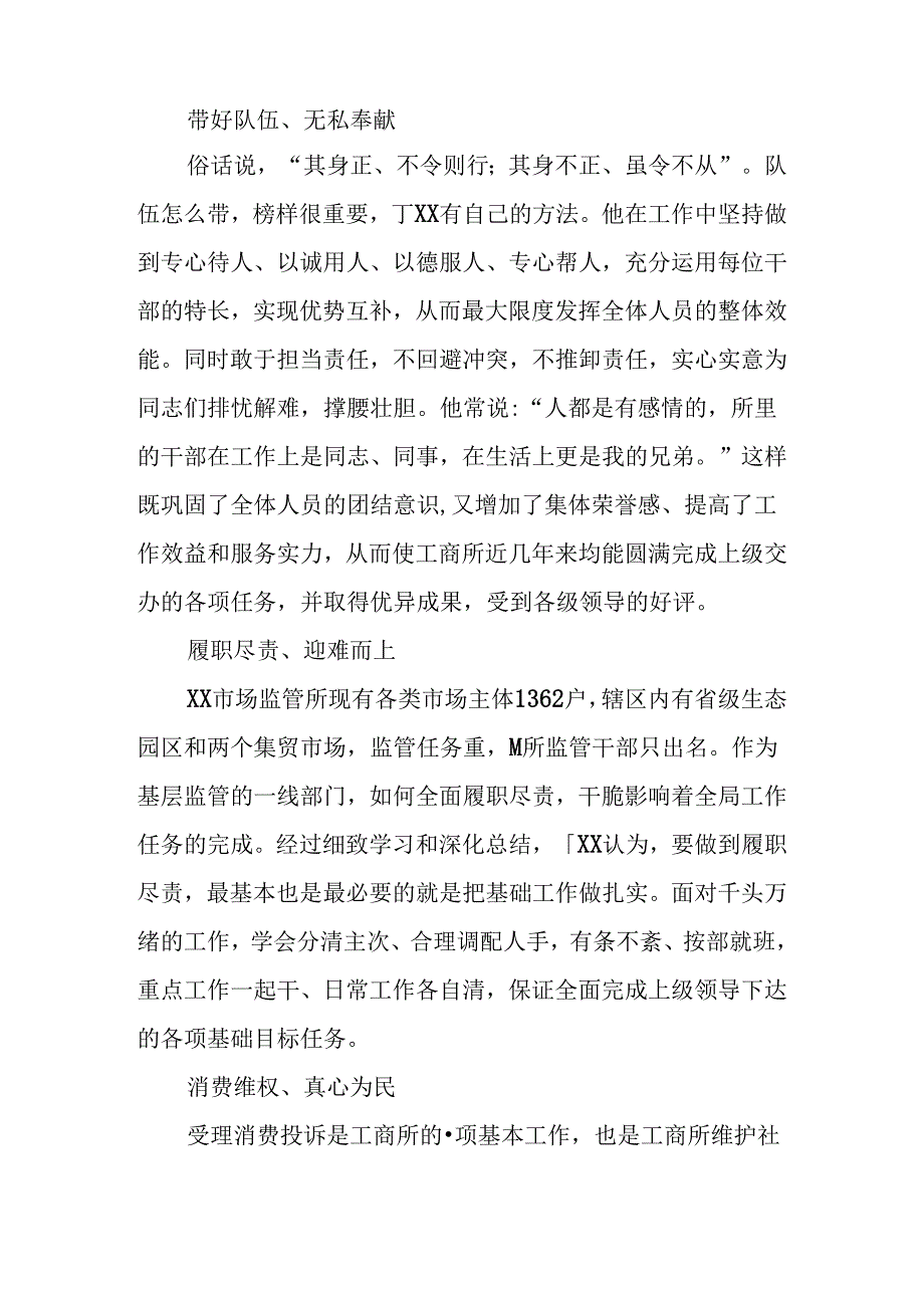 优秀共产党员先进事迹材料：默默奉献.docx_第2页