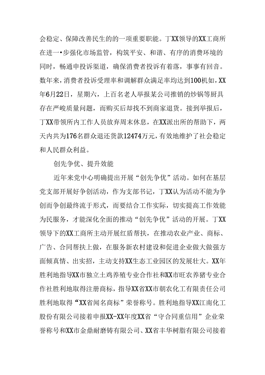 优秀共产党员先进事迹材料：默默奉献.docx_第3页