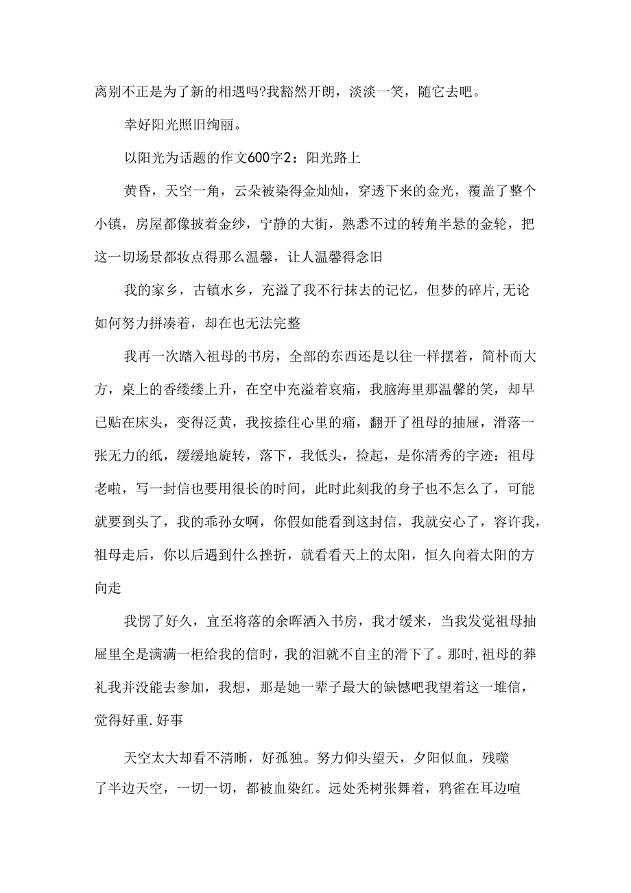 以阳光为话题的作文600字8篇.docx_第2页