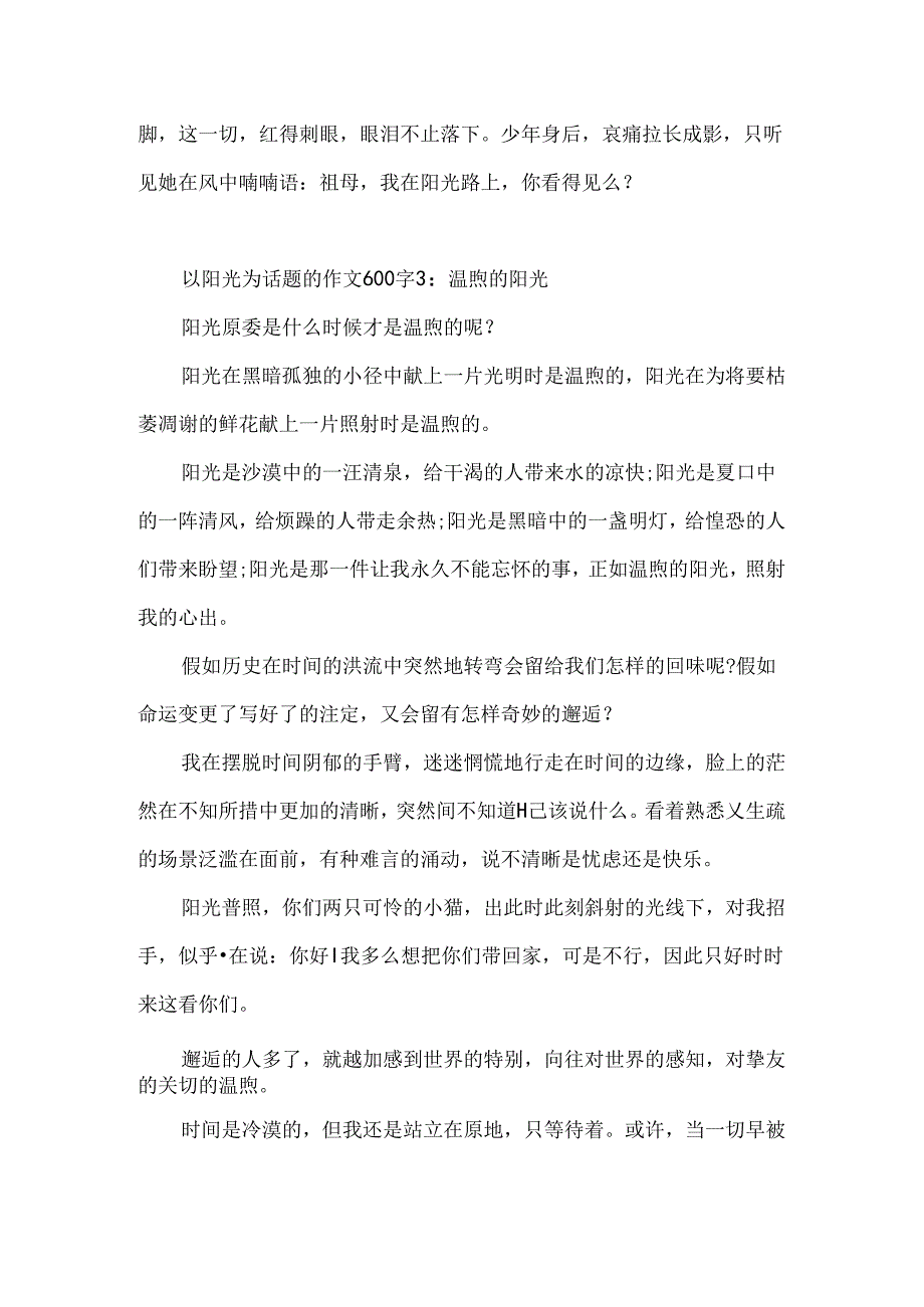 以阳光为话题的作文600字8篇.docx_第3页