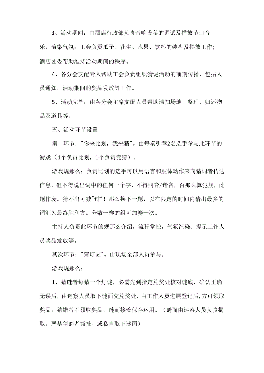 元宵节活动主题策划方案5篇.docx_第2页