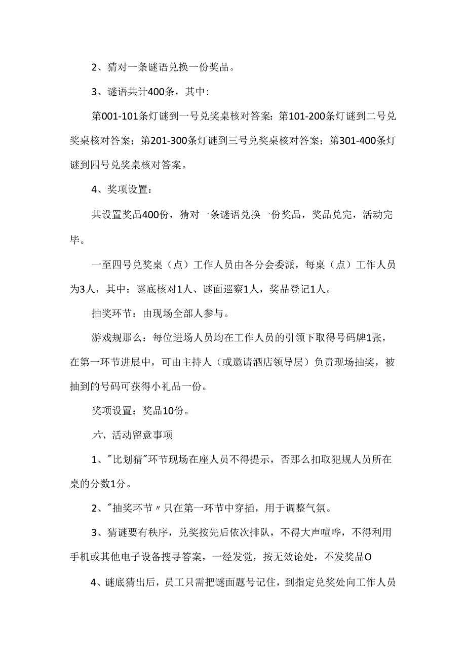 元宵节活动主题策划方案5篇.docx_第3页