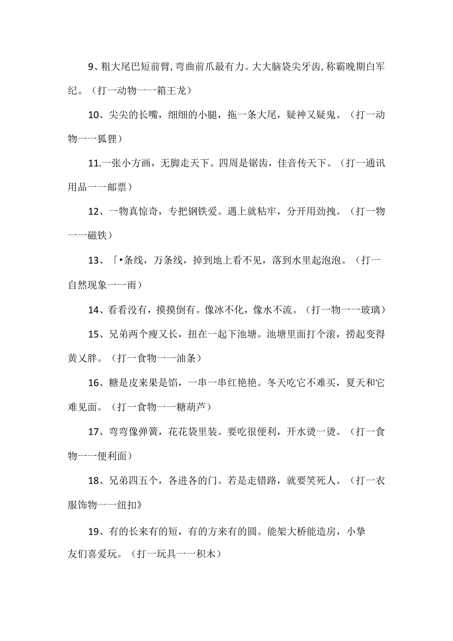 儿歌的谜语.docx_第2页