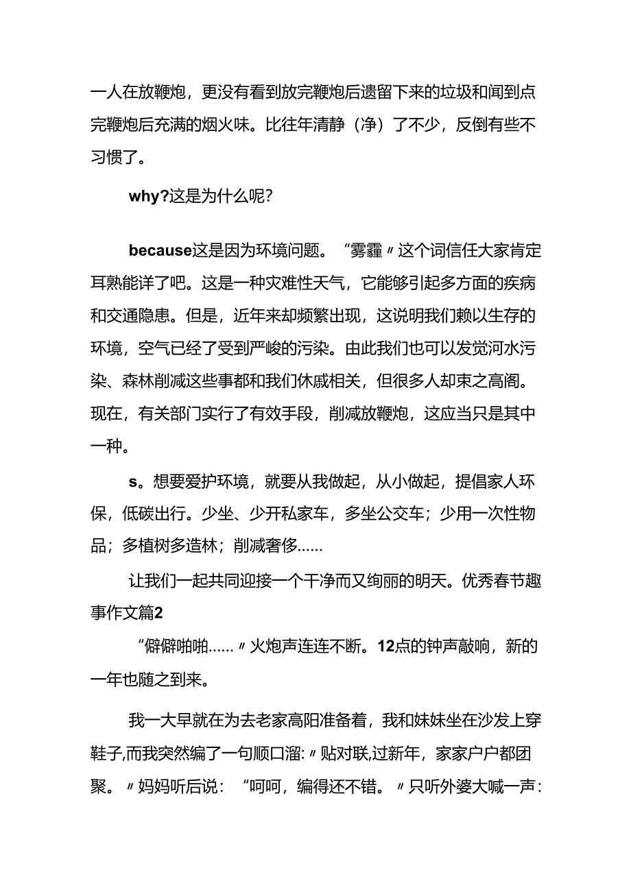 优秀春节趣事作文7篇.docx_第2页