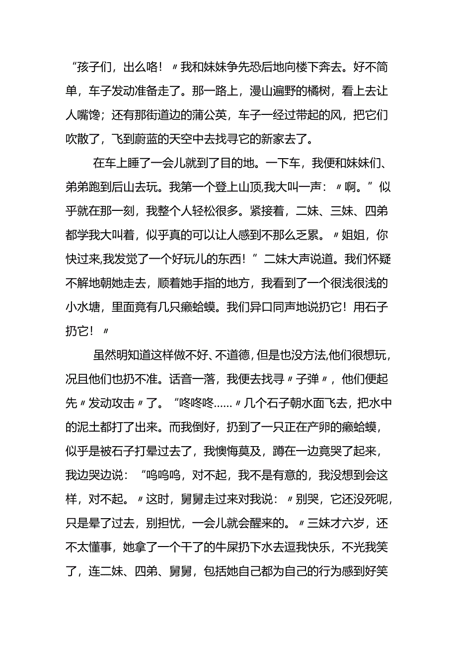 优秀春节趣事作文7篇.docx_第3页