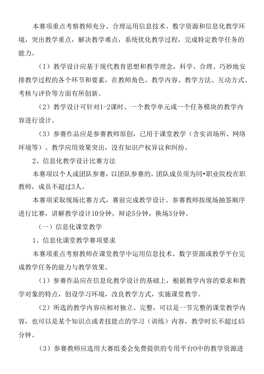 X年湖南省职业院校信息化教学大赛竞赛方案.docx_第2页