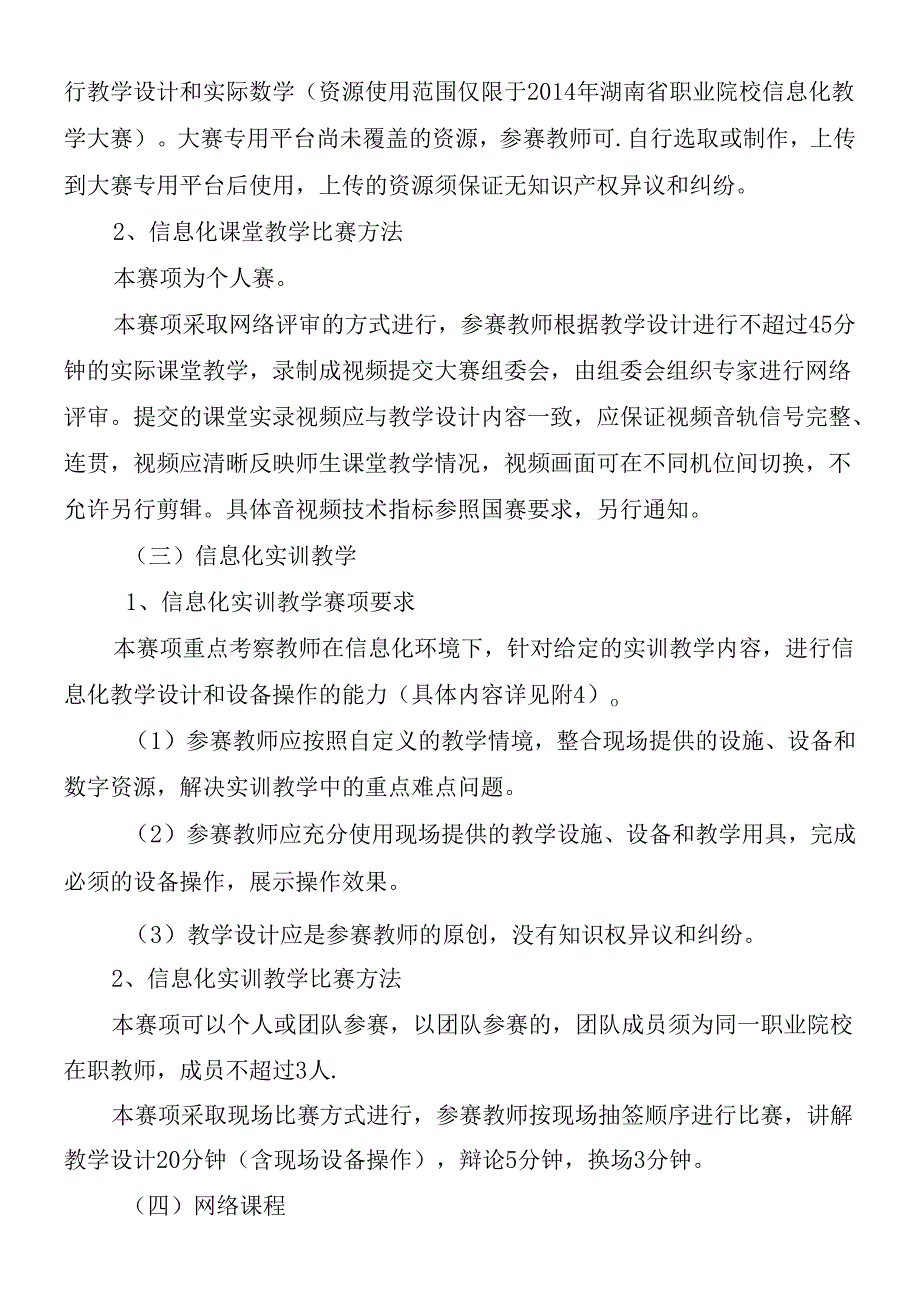 X年湖南省职业院校信息化教学大赛竞赛方案.docx_第3页