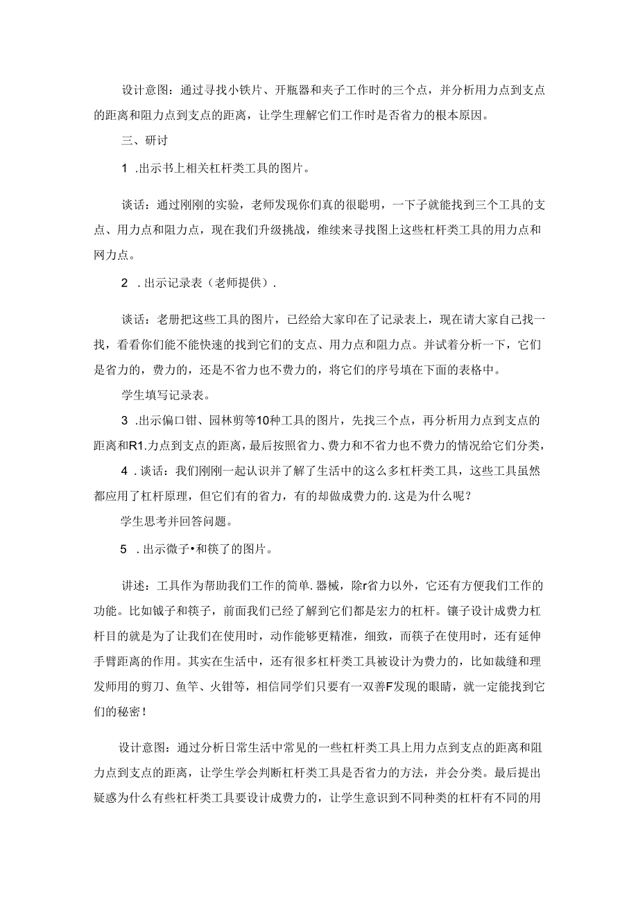 《杠杆类工具的研究》教案.docx_第3页