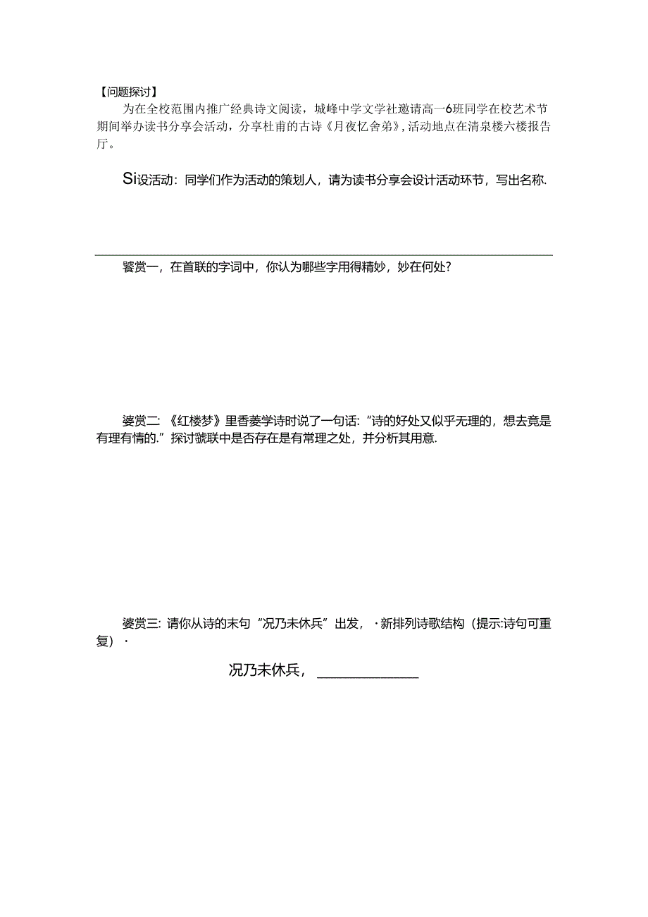 《月夜忆舍弟》导学案公开课教案教学设计课件资料.docx_第2页