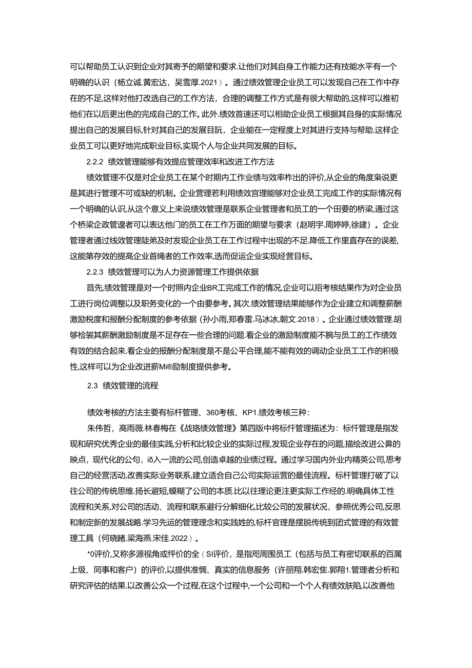 【《煌上煌公司人力资源绩效管理存在的问题及优化案例8600字》（论文）】.docx_第2页