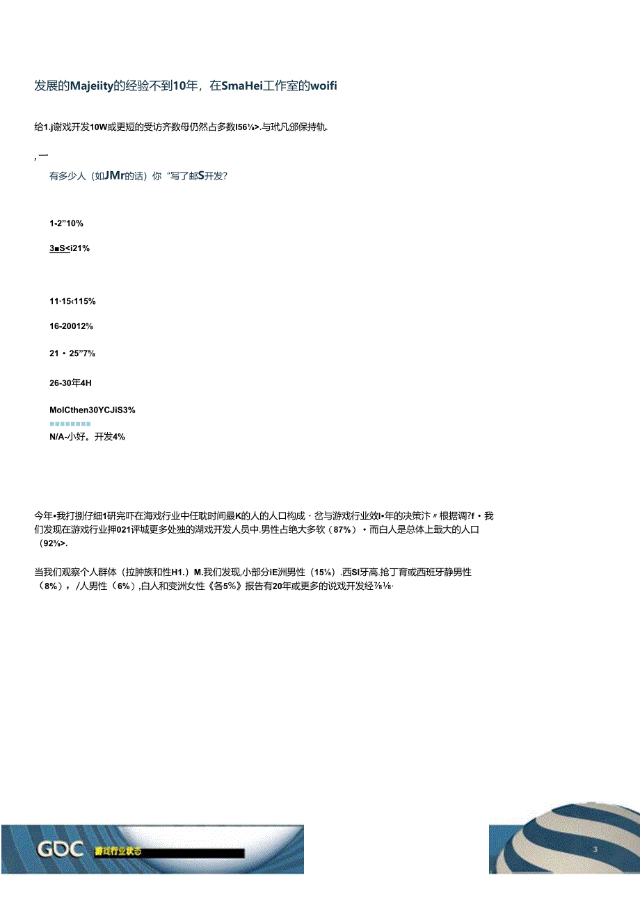 【研报】2024年游戏行业报告.docx_第3页