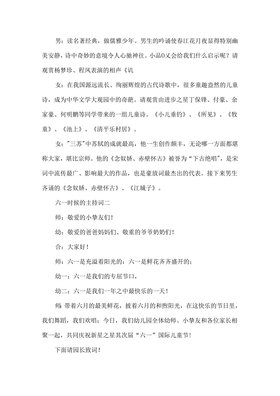 六一时候的主持词.docx_第3页