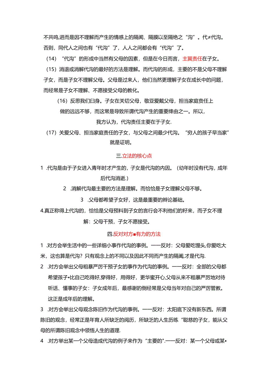 代沟的主要责任在子女(辩论纲要).docx_第2页