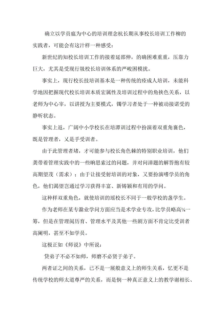 以学员为中心的校长培训模式的构建_0.docx_第2页